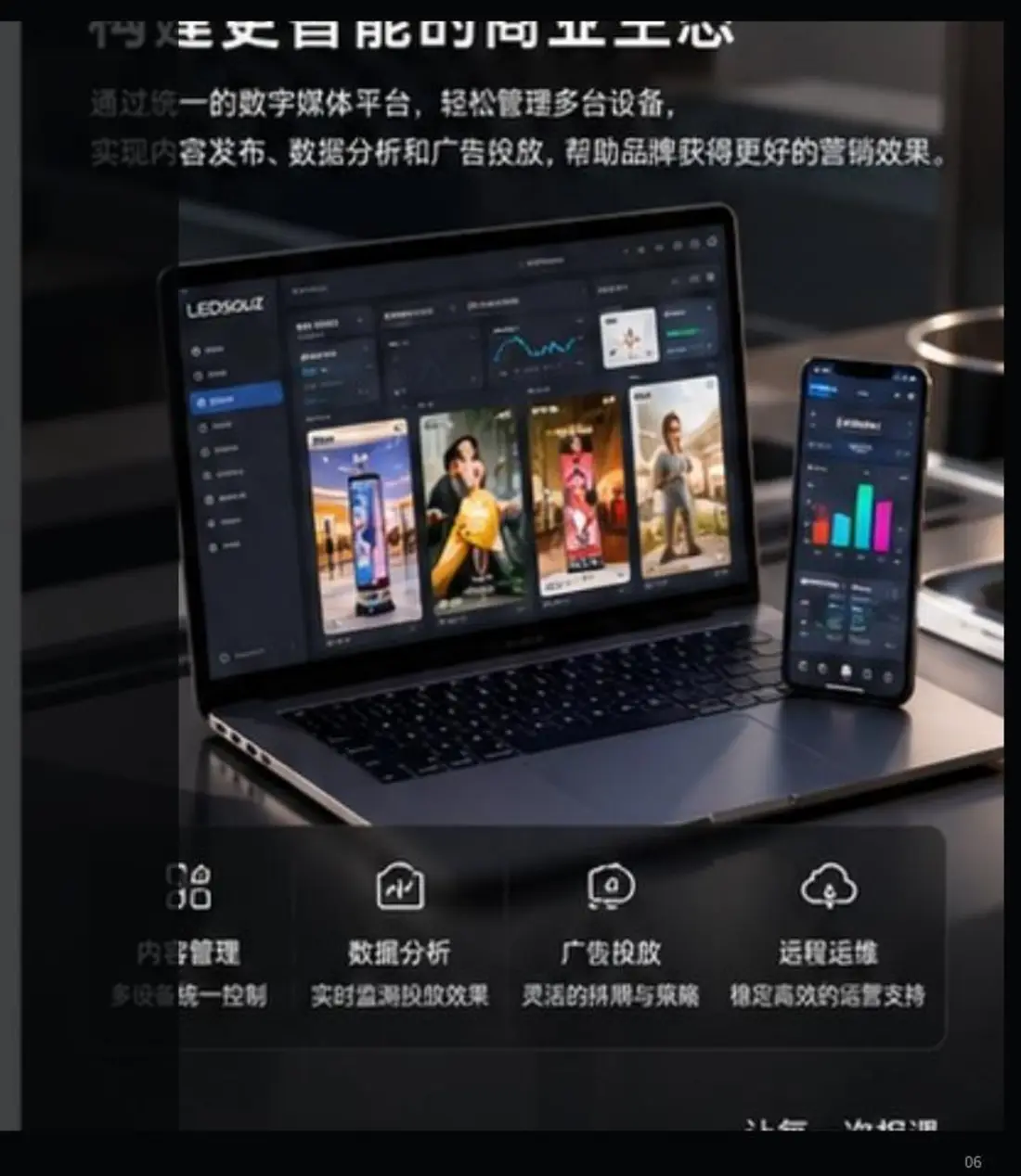 SaaS-платформа управления IoPoster на ноутбуке и смартфоне